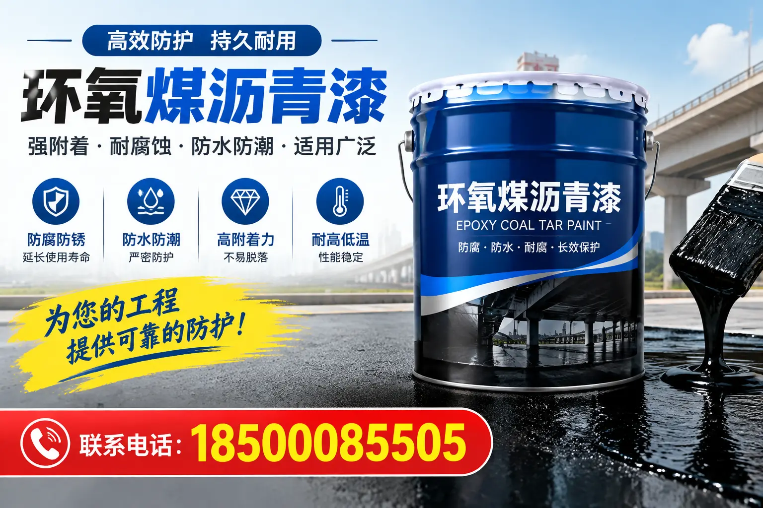 环氧煤沥青漆的优缺点解析,适合在伊春使用吗?